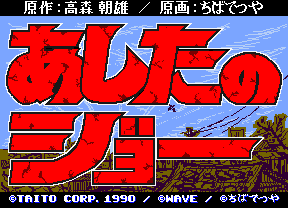 Ashita no Joe cabinet