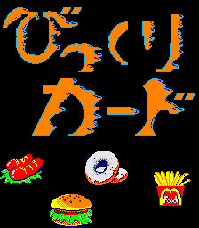 Bikkuri Card cabinet