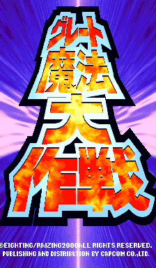 Great Mahou Daisakusen cabinet