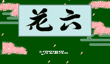 Hanaroku cabinet