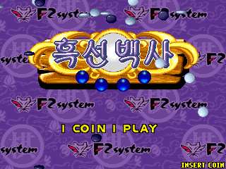 Heuk Sun Baek Sa cabinet