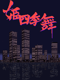 Himeshikibu cabinet