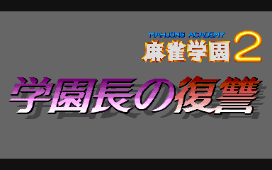 Mahjong Gakuen 2 Gakuen-chou no Fukushuu cabinet