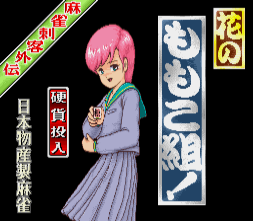 Mahjong Hana no Momoko gumi cabinet