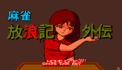 Mahjong Hourouki Gaiden cabinet