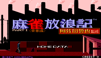 Mahjong Hourouki Part 1 - Seisyun Hen cabinet