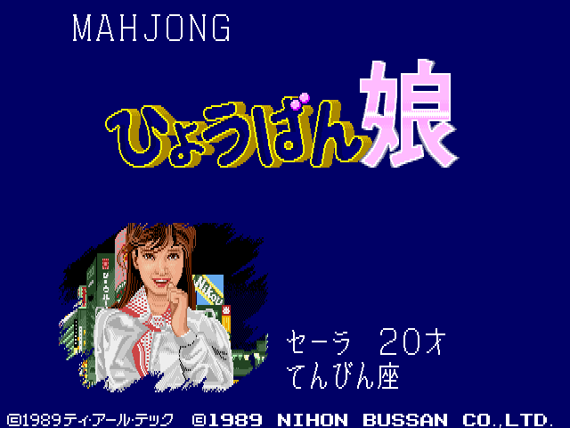 Mahjong Hyouban Musume cabinet