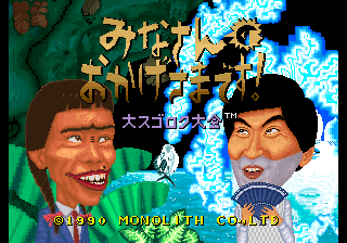 Minasanno Okagesamadesu! Daisugorokutaikai cabinet