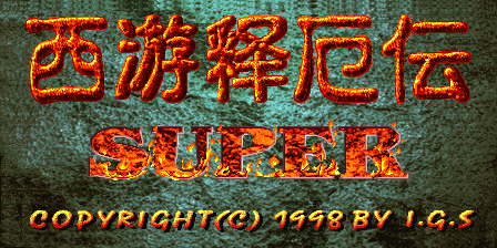 Oriental Legend Special / Xi You Shi E Zhuan Super cabinet