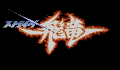 Strider Hiryu cabinet