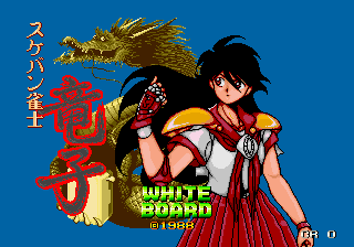 Sukeban Jansi Ryuko cabinet