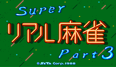 Super Real Mahjong Part 3 cabinet