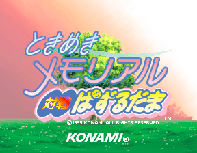 Tokimeki Memorial Taisen Puzzle-dama cabinet