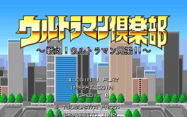 Ultraman Club - Tatakae! Ultraman Kyoudai!! cabinet